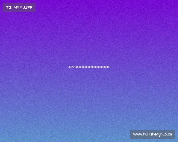 2022健健玩具《春节送礼指南》机器人版！看完想马上过年